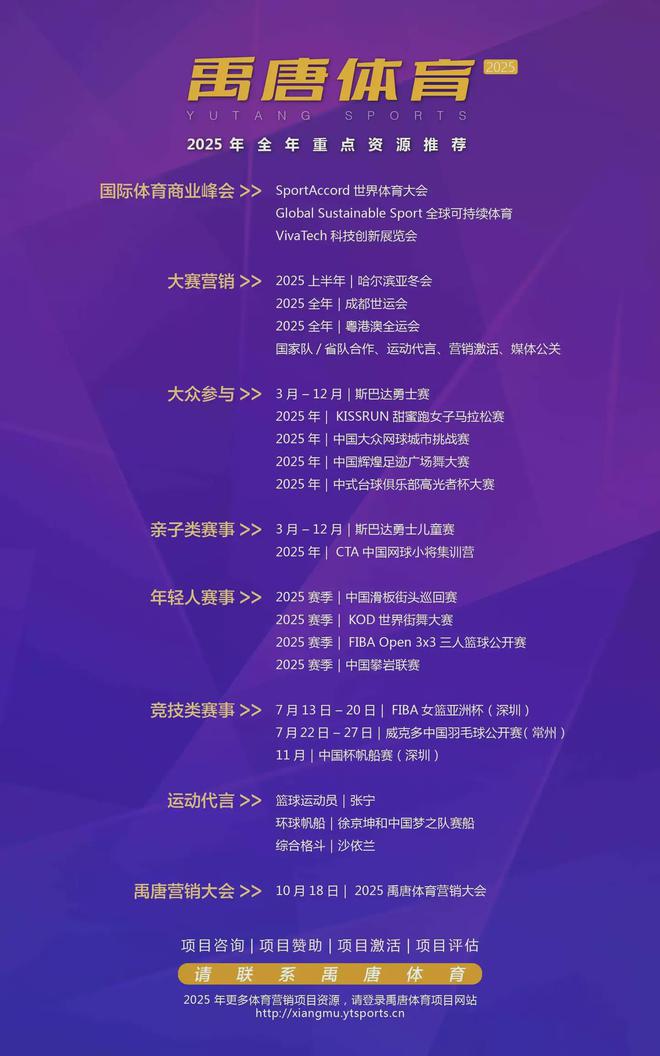 禹唐推荐｜2025年上半年重点体育营销项目赛1xBET网址事日历(图5)