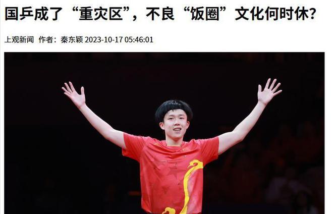 闹大体育总局重拳出击人民日报表1xBET注册态王楚钦明智正式解散粉丝群(图10)