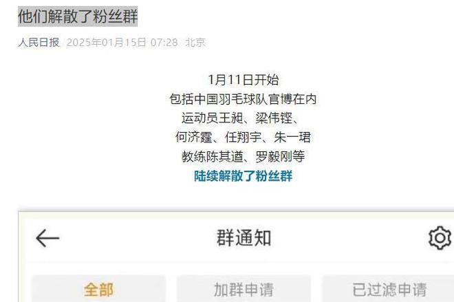 闹大体育总局重拳出击人民日报表1xBET注册态王楚钦明智正式解散粉丝群(图9)