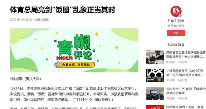 闹大体育总局重拳出击人民日报表1xBET注册态王楚钦明智正式解散粉丝群(图11)