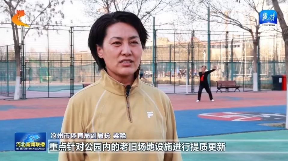 河北：体育惠民工程1xBET入口让群众能健身 会健身 健好身(图5)