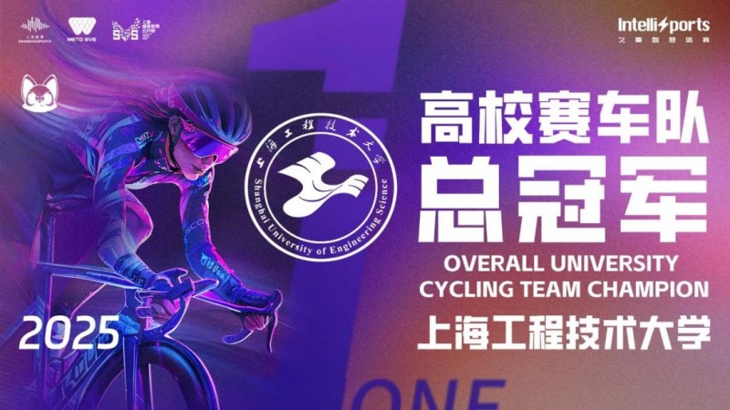 MetaSVS 光1xBET网址明随心订虚拟自行车联赛高校赛圆满收官开启校园体育新纪元